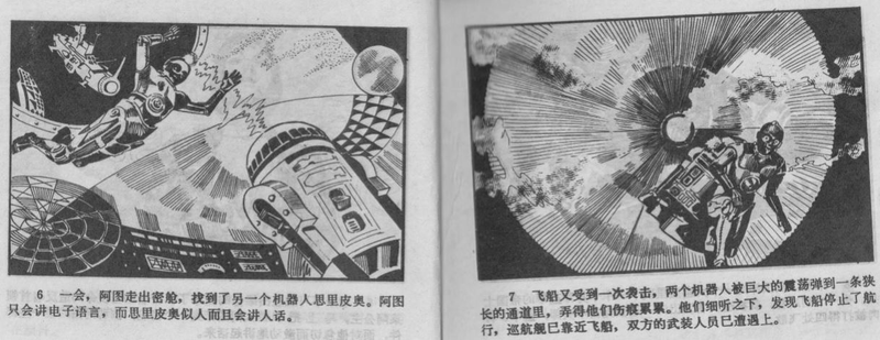 Illustration for article titled The Chinese Comic Book Version of Star Wars Is Dazzling, Baffling